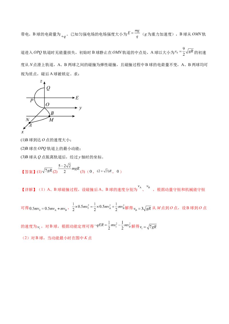 专题09电场带电粒子在电场中的运动（练习）（解析版）_03高考英语_2025年新高考资料_二轮复习_01高考语文等多个文件_上好课2025年高考物理二轮复习讲练测（新高考通用）