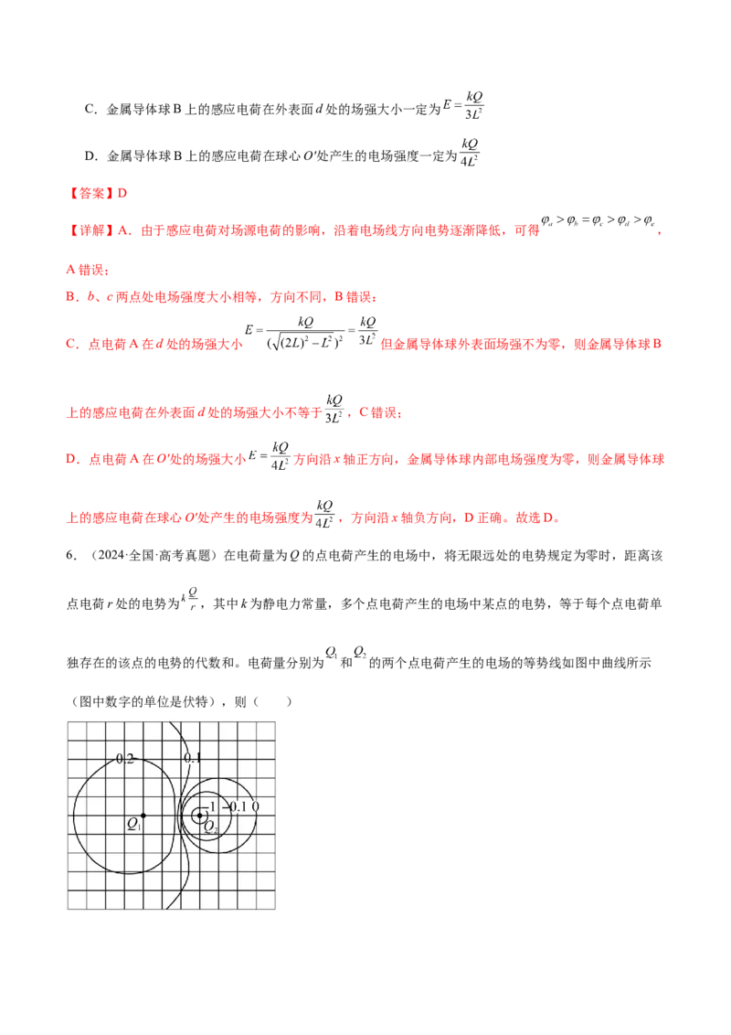 专题09电场带电粒子在电场中的运动（练习）（解析版）_03高考英语_2025年新高考资料_二轮复习_01高考语文等多个文件_上好课2025年高考物理二轮复习讲练测（新高考通用）