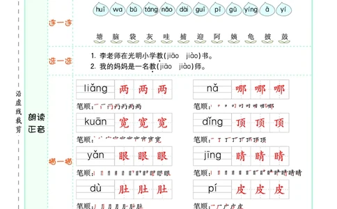二年级语文上册《七彩课堂》（预习+课课练）_1-6年级《七彩课堂》预习卡_1-6年级语文上册《七彩课堂》（预习+课课练）