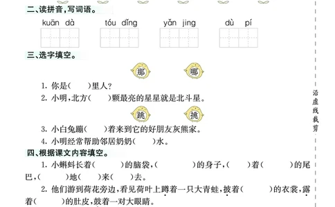 二年级语文上册《七彩课堂》（预习+课课练）_1-6年级《七彩课堂》预习卡_1-6年级语文上册《七彩课堂》（预习+课课练）