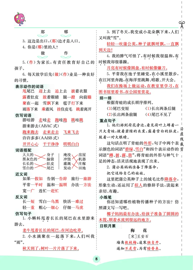 二年级语文上册《七彩课堂》（预习+课课练）_1-6年级《七彩课堂》预习卡_1-6年级语文上册《七彩课堂》（预习+课课练）