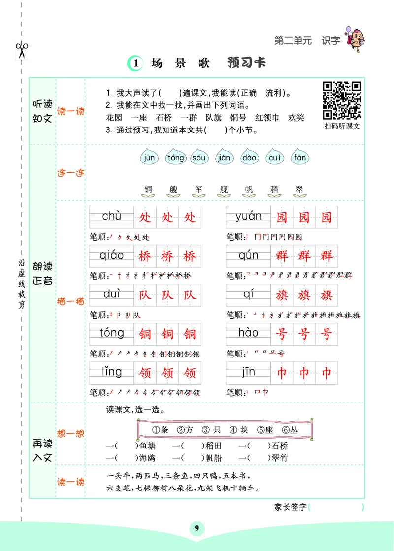 二年级语文上册《七彩课堂》（预习+课课练）_1-6年级《七彩课堂》预习卡_1-6年级语文上册《七彩课堂》（预习+课课练）