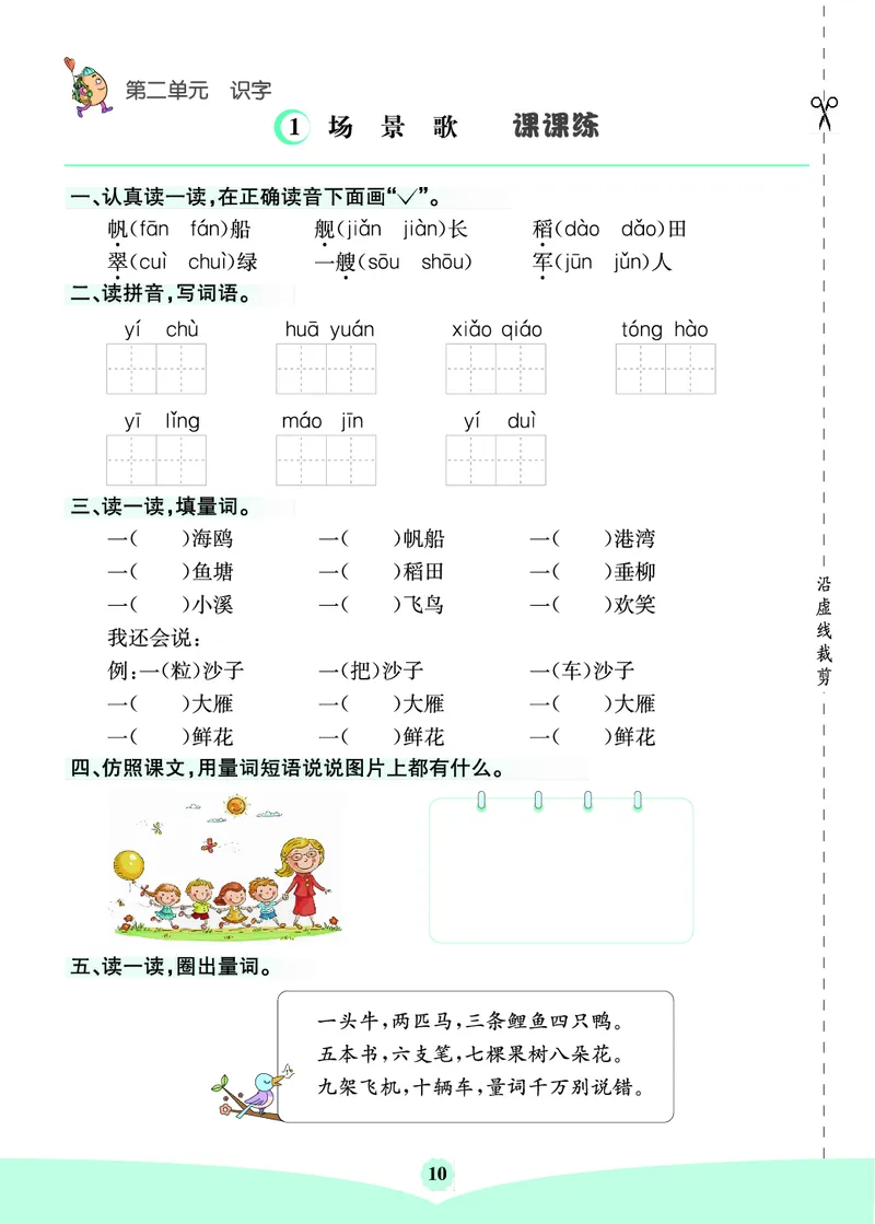 二年级语文上册《七彩课堂》（预习+课课练）_1-6年级《七彩课堂》预习卡_1-6年级语文上册《七彩课堂》（预习+课课练）