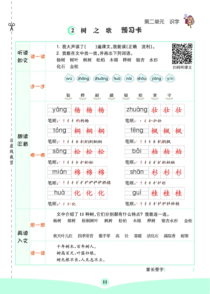 二年级语文上册《七彩课堂》（预习+课课练）_1-6年级《七彩课堂》预习卡_1-6年级语文上册《七彩课堂》（预习+课课练）