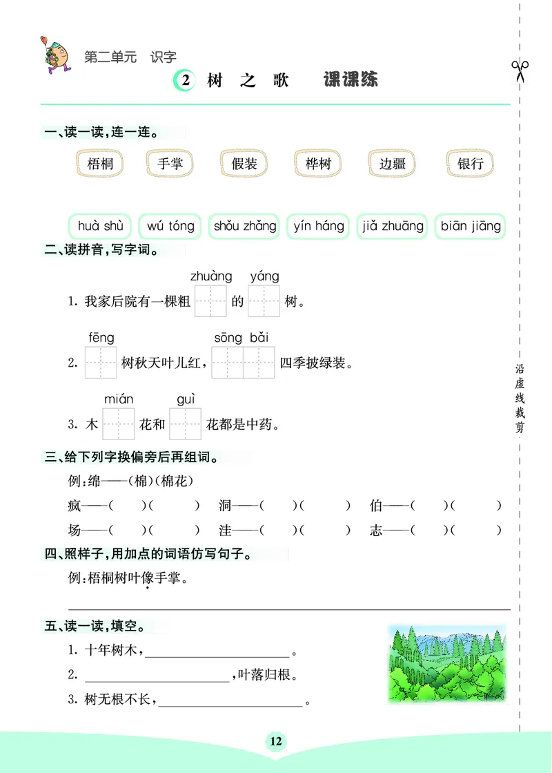 二年级语文上册《七彩课堂》（预习+课课练）_1-6年级《七彩课堂》预习卡_1-6年级语文上册《七彩课堂》（预习+课课练）