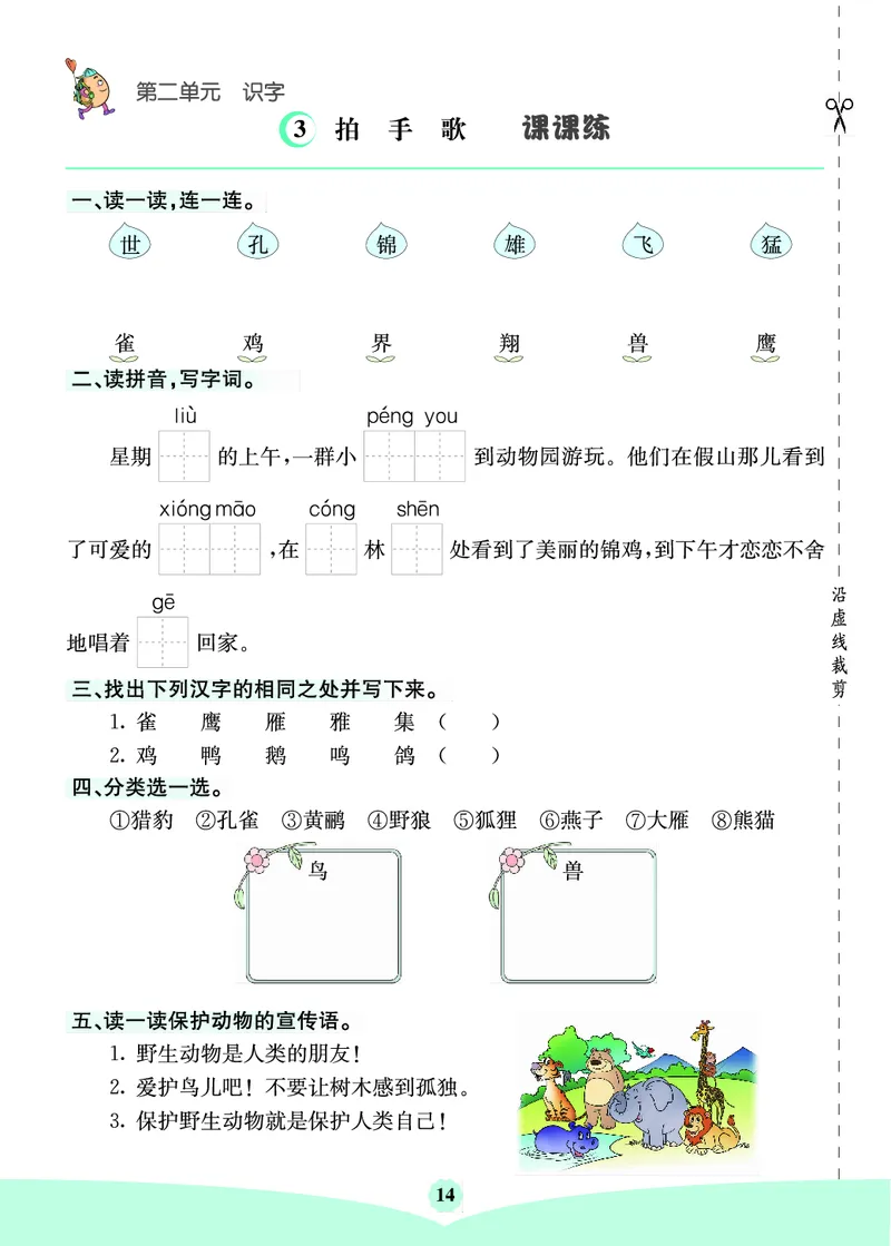 二年级语文上册《七彩课堂》（预习+课课练）_1-6年级《七彩课堂》预习卡_1-6年级语文上册《七彩课堂》（预习+课课练）