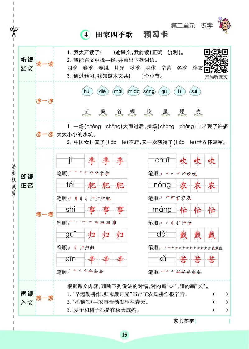 二年级语文上册《七彩课堂》（预习+课课练）_1-6年级《七彩课堂》预习卡_1-6年级语文上册《七彩课堂》（预习+课课练）