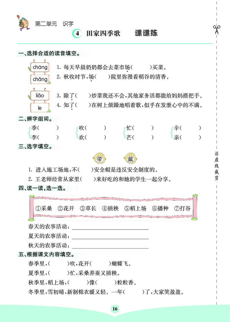 二年级语文上册《七彩课堂》（预习+课课练）_1-6年级《七彩课堂》预习卡_1-6年级语文上册《七彩课堂》（预习+课课练）