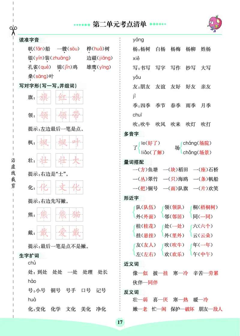 二年级语文上册《七彩课堂》（预习+课课练）_1-6年级《七彩课堂》预习卡_1-6年级语文上册《七彩课堂》（预习+课课练）