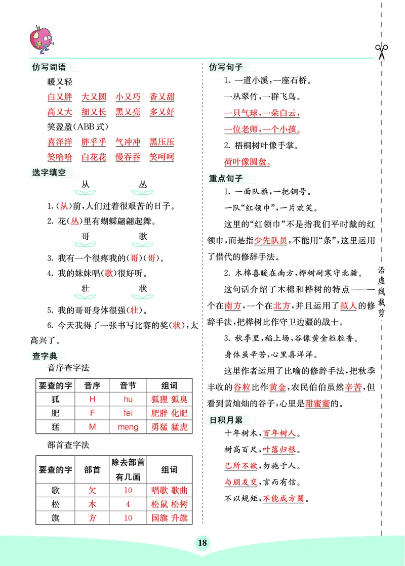 二年级语文上册《七彩课堂》（预习+课课练）_1-6年级《七彩课堂》预习卡_1-6年级语文上册《七彩课堂》（预习+课课练）