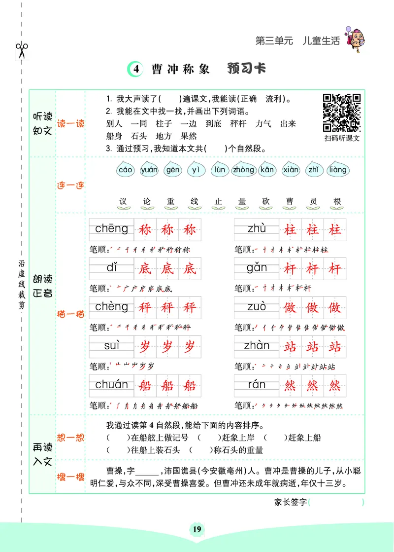 二年级语文上册《七彩课堂》（预习+课课练）_1-6年级《七彩课堂》预习卡_1-6年级语文上册《七彩课堂》（预习+课课练）