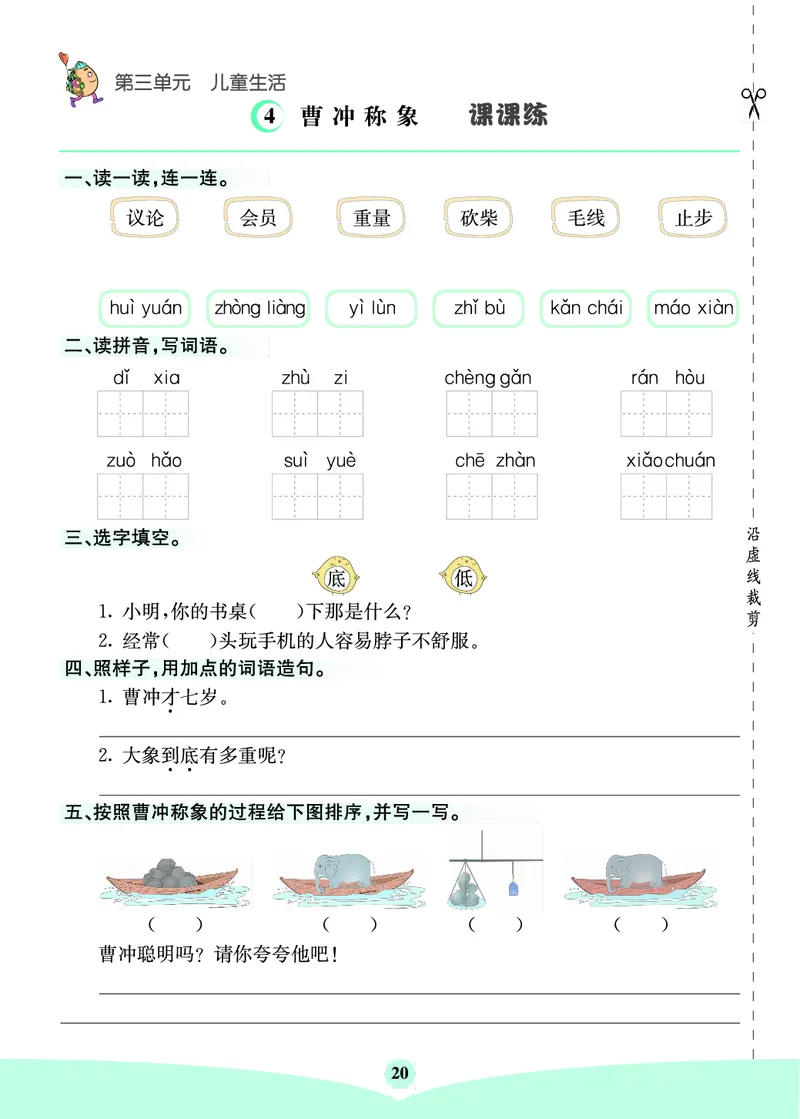 二年级语文上册《七彩课堂》（预习+课课练）_1-6年级《七彩课堂》预习卡_1-6年级语文上册《七彩课堂》（预习+课课练）