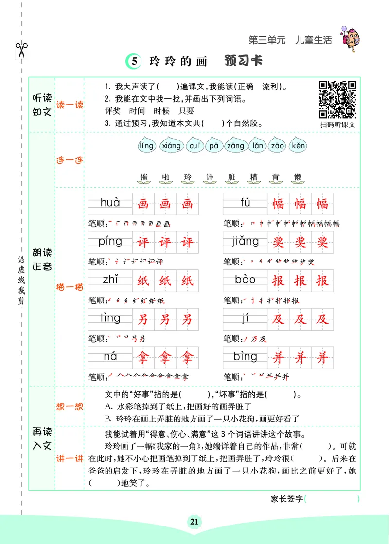 二年级语文上册《七彩课堂》（预习+课课练）_1-6年级《七彩课堂》预习卡_1-6年级语文上册《七彩课堂》（预习+课课练）