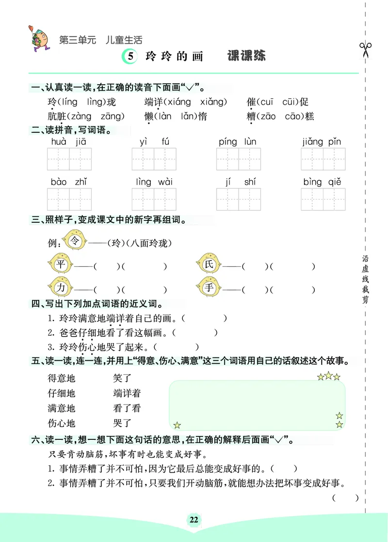二年级语文上册《七彩课堂》（预习+课课练）_1-6年级《七彩课堂》预习卡_1-6年级语文上册《七彩课堂》（预习+课课练）