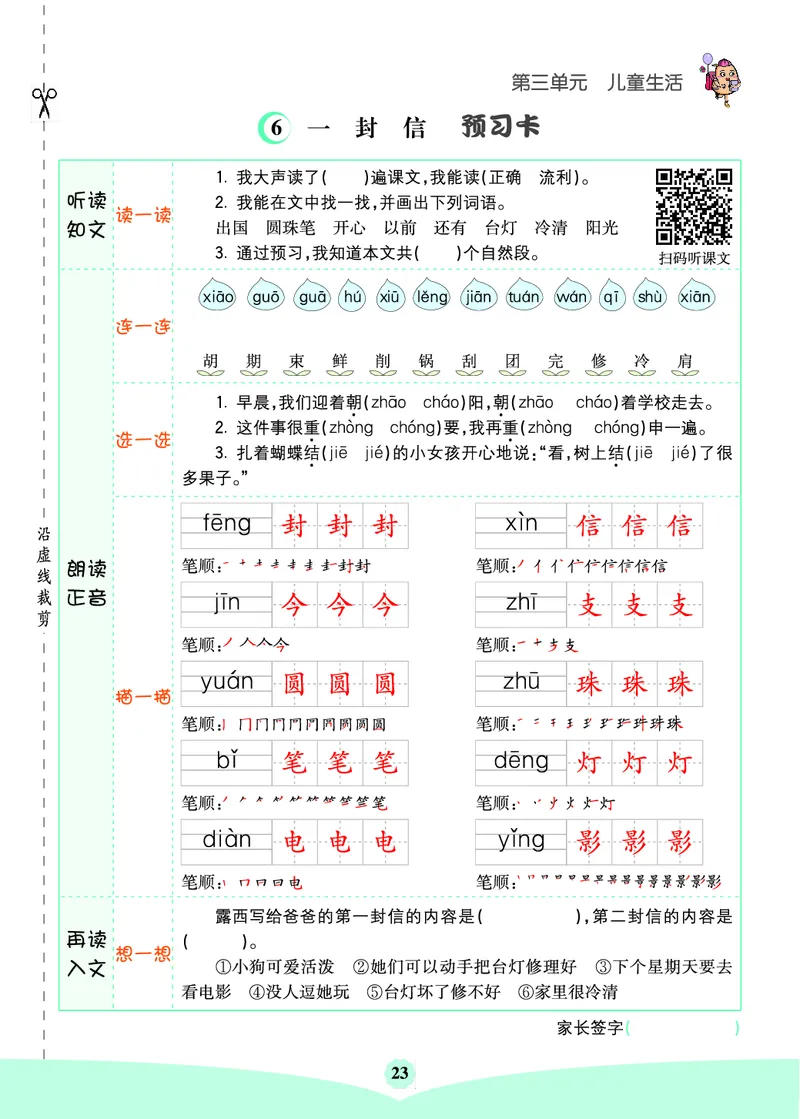 二年级语文上册《七彩课堂》（预习+课课练）_1-6年级《七彩课堂》预习卡_1-6年级语文上册《七彩课堂》（预习+课课练）