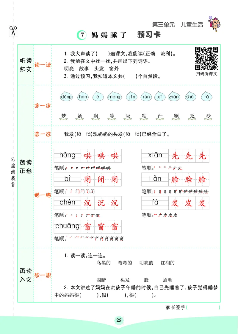二年级语文上册《七彩课堂》（预习+课课练）_1-6年级《七彩课堂》预习卡_1-6年级语文上册《七彩课堂》（预习+课课练）