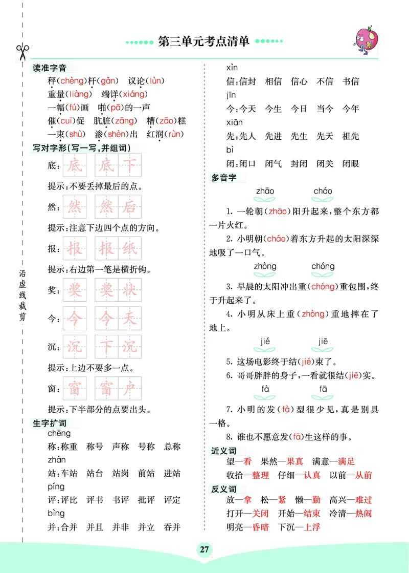 二年级语文上册《七彩课堂》（预习+课课练）_1-6年级《七彩课堂》预习卡_1-6年级语文上册《七彩课堂》（预习+课课练）