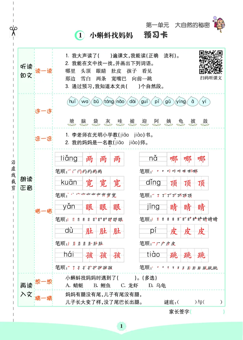 二年级语文上册《七彩课堂》（预习+课课练）_1-6年级《七彩课堂》预习卡_1-6年级语文上册《七彩课堂》（预习+课课练）
