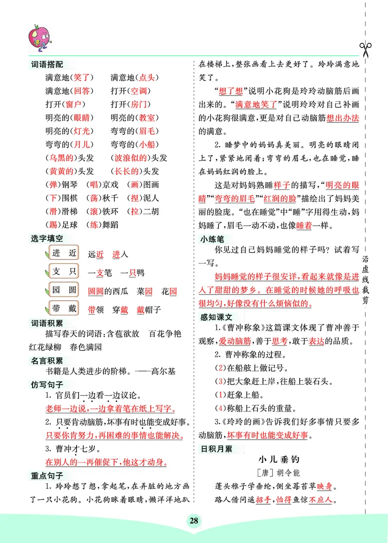 二年级语文上册《七彩课堂》（预习+课课练）_1-6年级《七彩课堂》预习卡_1-6年级语文上册《七彩课堂》（预习+课课练）