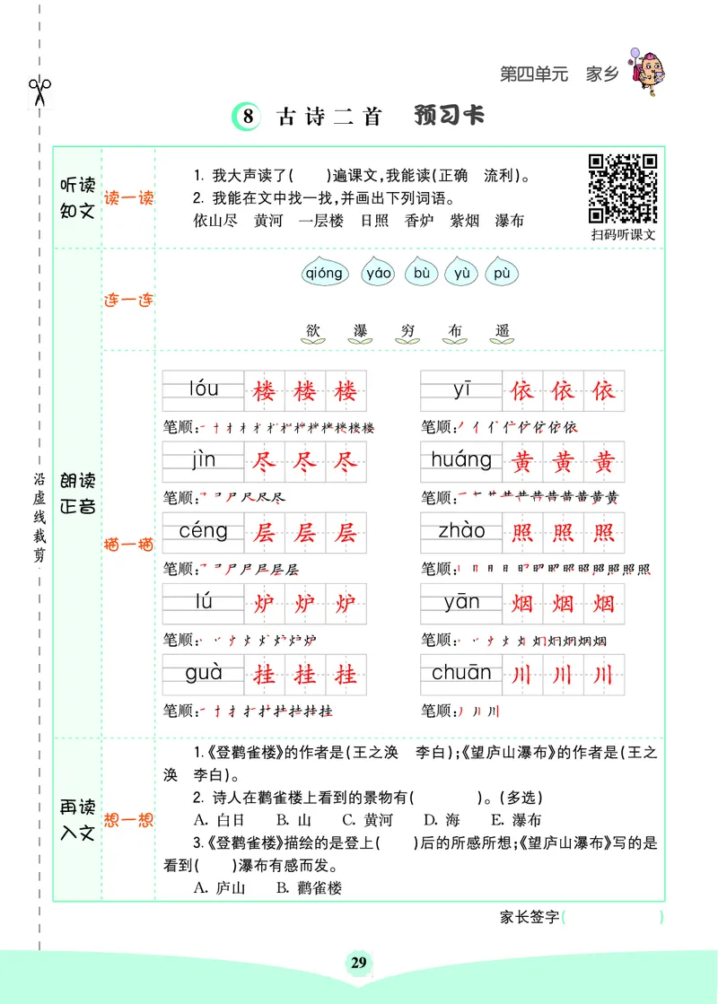 二年级语文上册《七彩课堂》（预习+课课练）_1-6年级《七彩课堂》预习卡_1-6年级语文上册《七彩课堂》（预习+课课练）