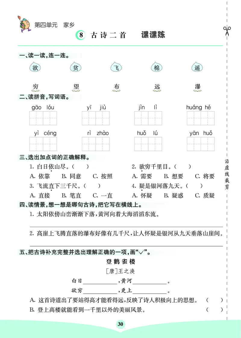 二年级语文上册《七彩课堂》（预习+课课练）_1-6年级《七彩课堂》预习卡_1-6年级语文上册《七彩课堂》（预习+课课练）