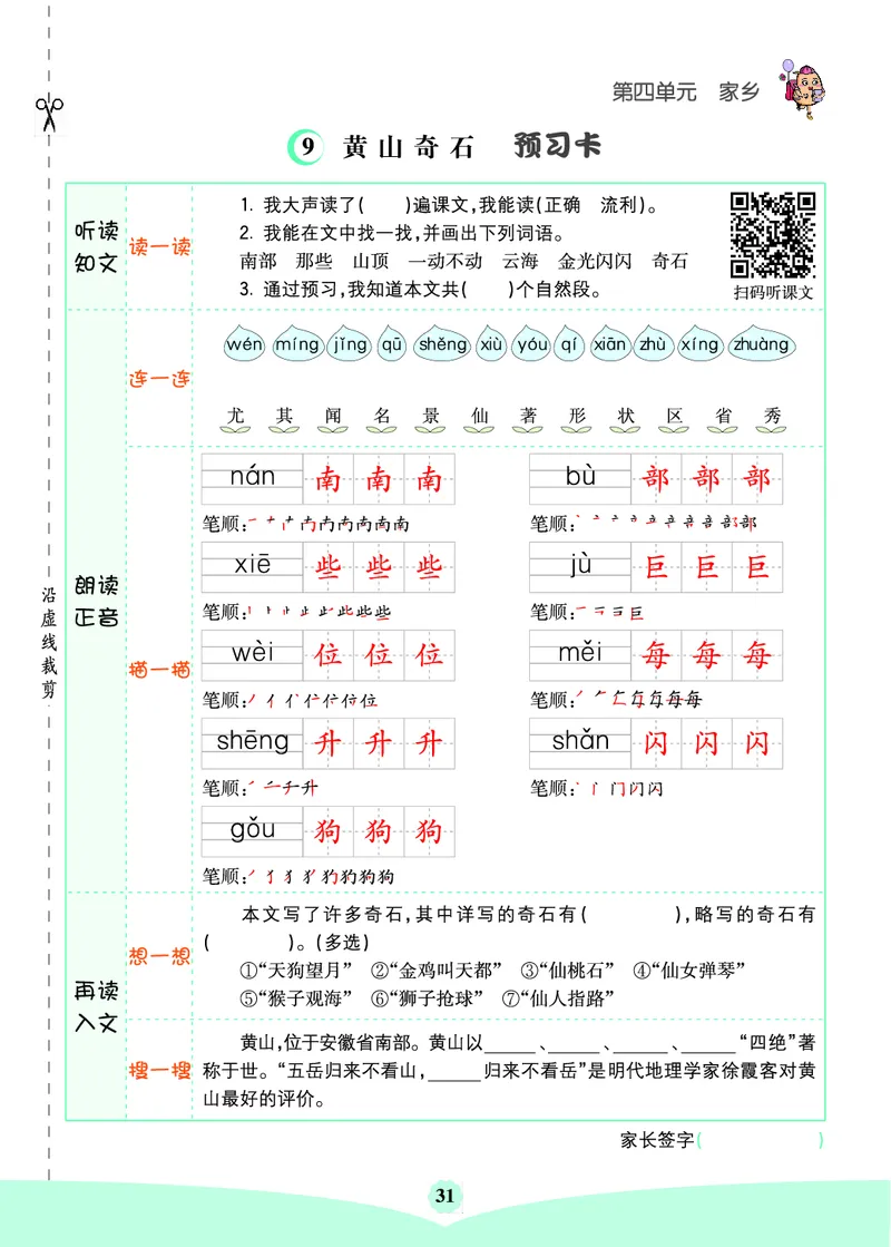 二年级语文上册《七彩课堂》（预习+课课练）_1-6年级《七彩课堂》预习卡_1-6年级语文上册《七彩课堂》（预习+课课练）
