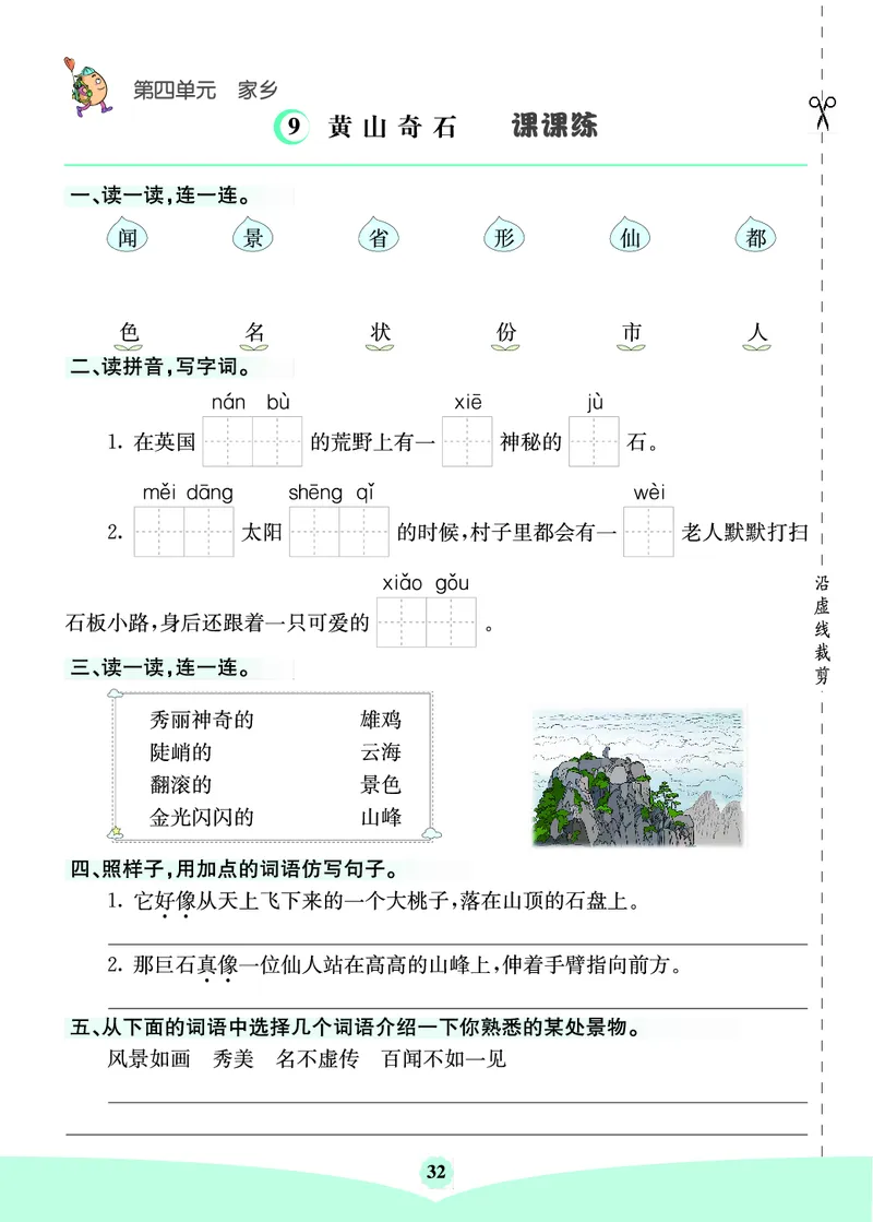 二年级语文上册《七彩课堂》（预习+课课练）_1-6年级《七彩课堂》预习卡_1-6年级语文上册《七彩课堂》（预习+课课练）