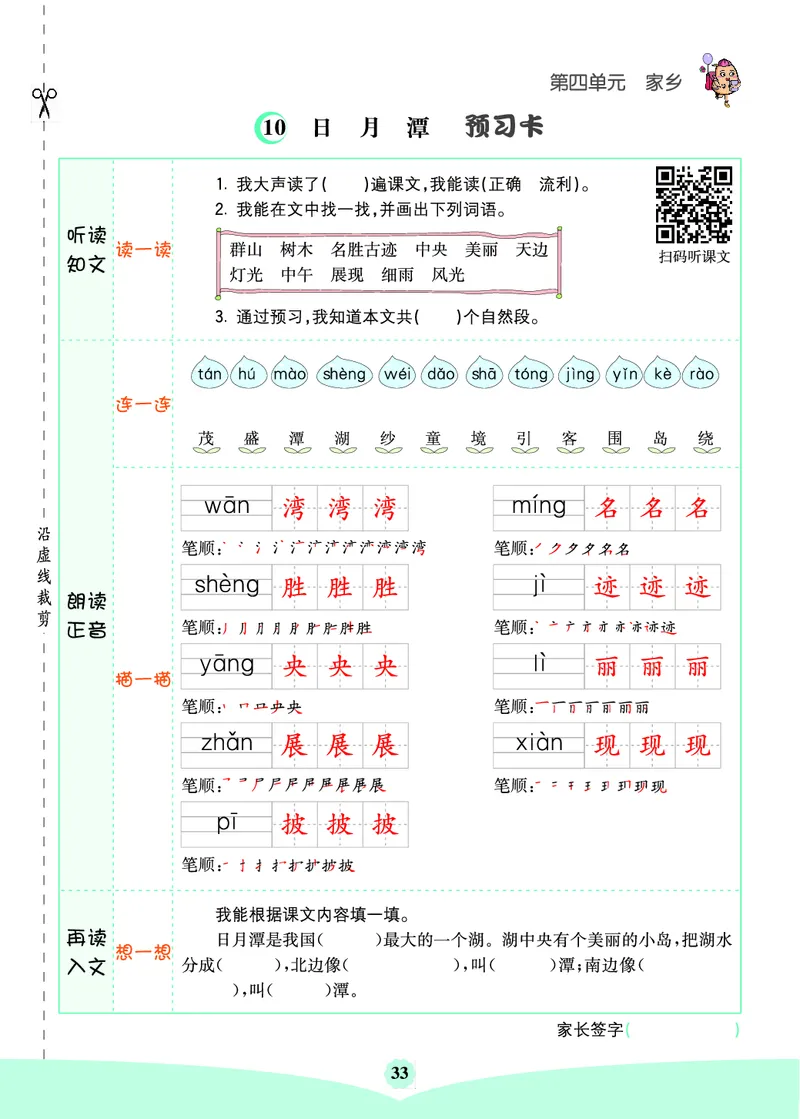 二年级语文上册《七彩课堂》（预习+课课练）_1-6年级《七彩课堂》预习卡_1-6年级语文上册《七彩课堂》（预习+课课练）