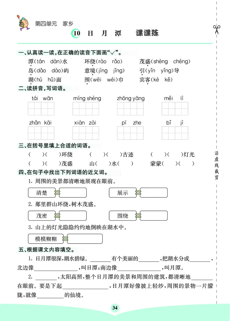 二年级语文上册《七彩课堂》（预习+课课练）_1-6年级《七彩课堂》预习卡_1-6年级语文上册《七彩课堂》（预习+课课练）