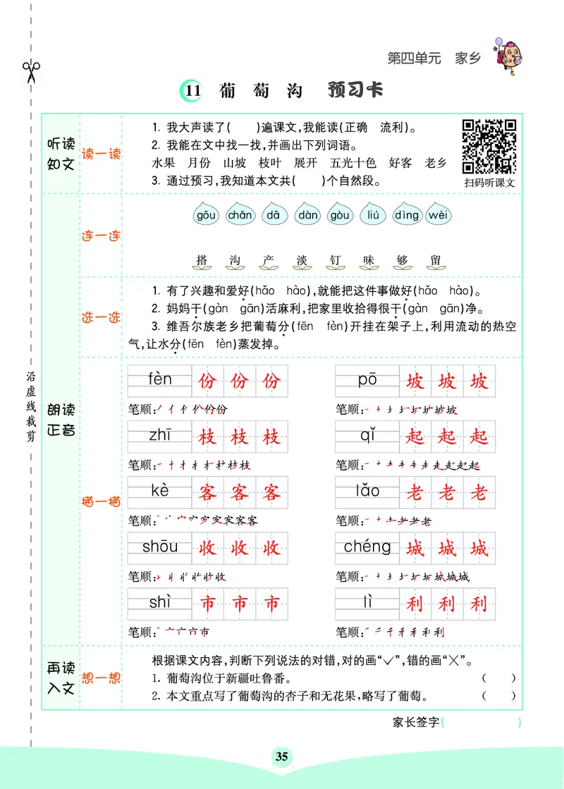 二年级语文上册《七彩课堂》（预习+课课练）_1-6年级《七彩课堂》预习卡_1-6年级语文上册《七彩课堂》（预习+课课练）