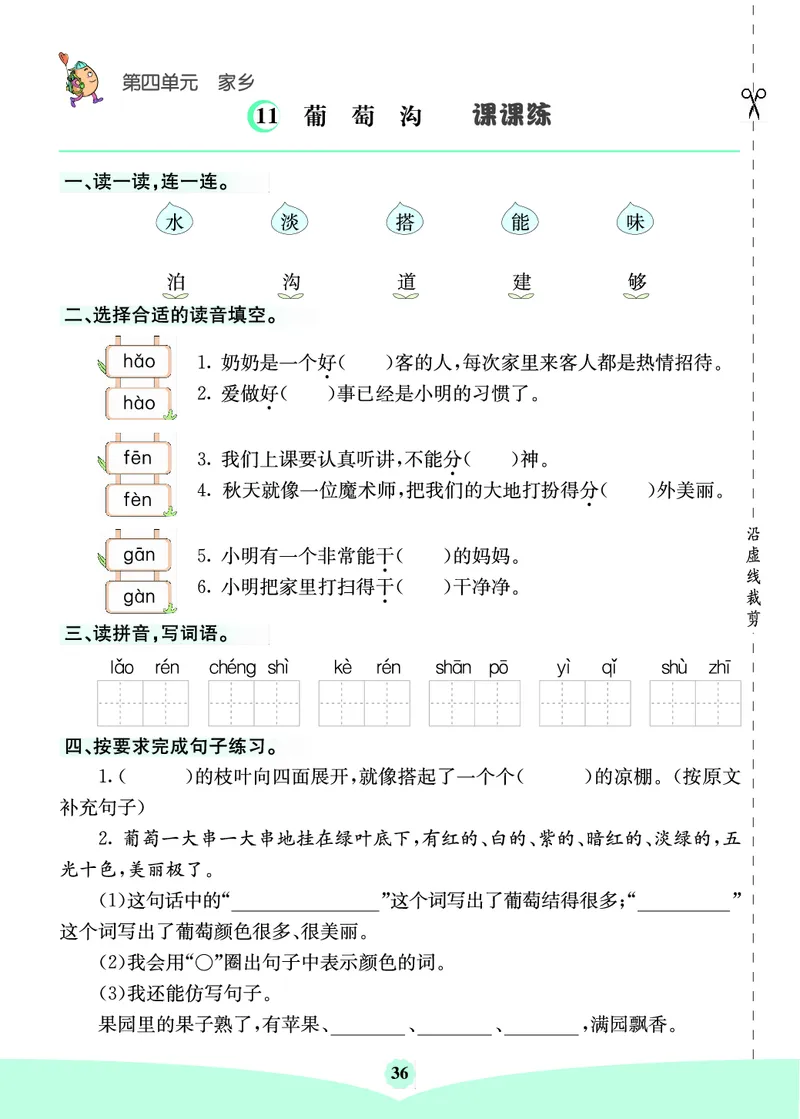 二年级语文上册《七彩课堂》（预习+课课练）_1-6年级《七彩课堂》预习卡_1-6年级语文上册《七彩课堂》（预习+课课练）