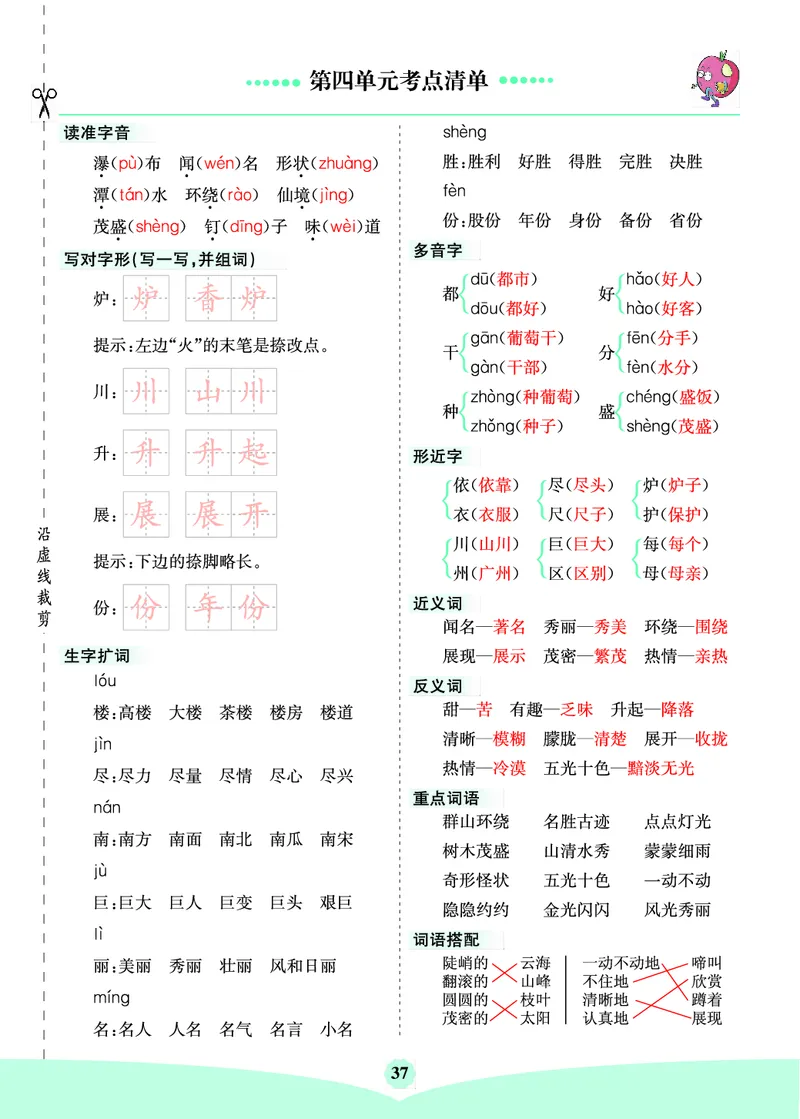 二年级语文上册《七彩课堂》（预习+课课练）_1-6年级《七彩课堂》预习卡_1-6年级语文上册《七彩课堂》（预习+课课练）