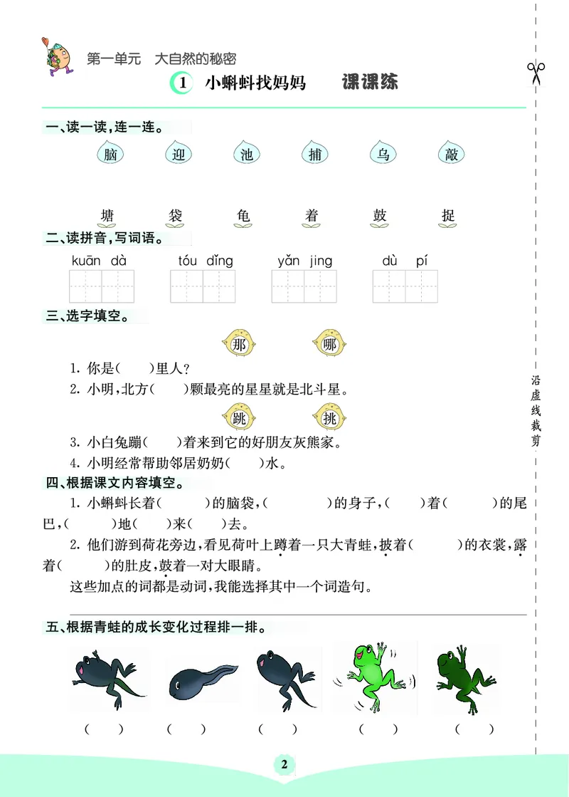 二年级语文上册《七彩课堂》（预习+课课练）_1-6年级《七彩课堂》预习卡_1-6年级语文上册《七彩课堂》（预习+课课练）