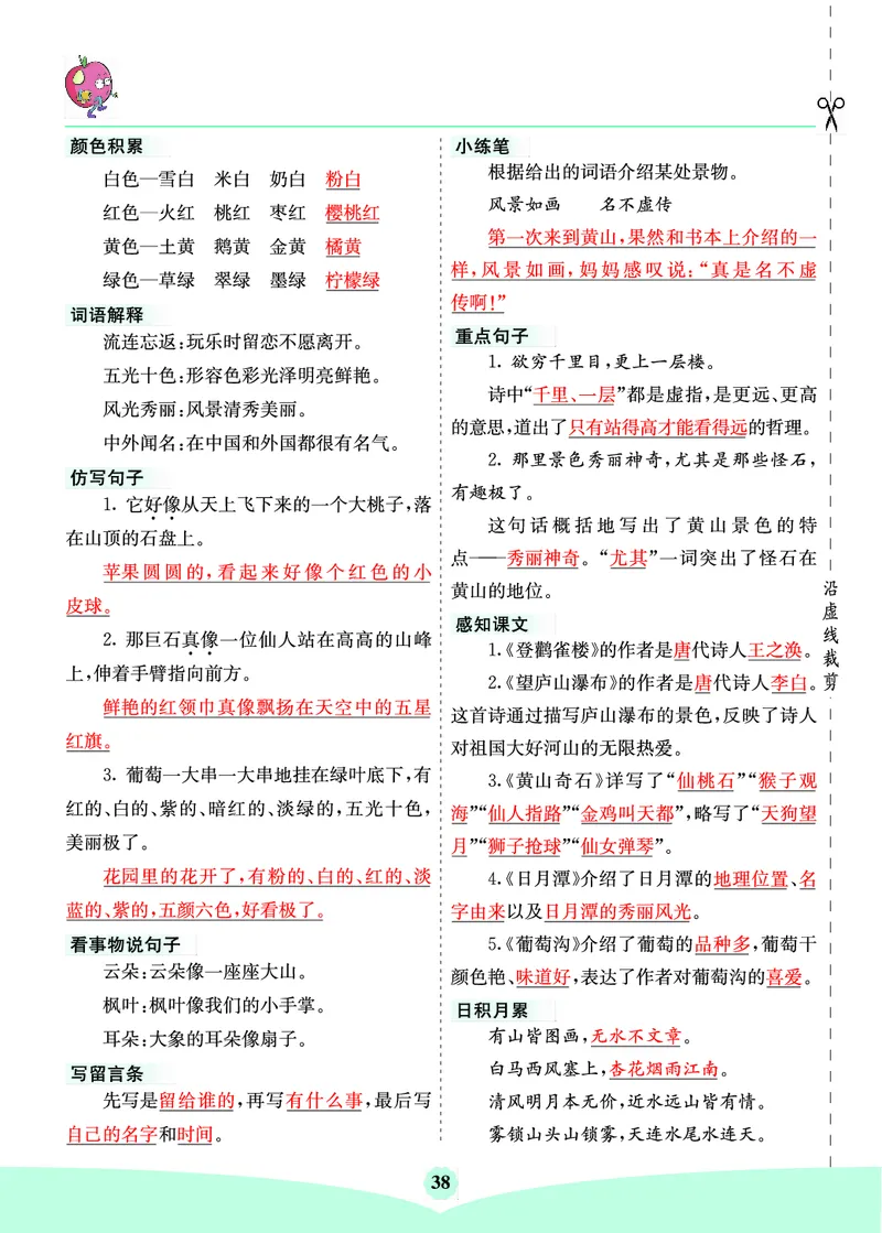 二年级语文上册《七彩课堂》（预习+课课练）_1-6年级《七彩课堂》预习卡_1-6年级语文上册《七彩课堂》（预习+课课练）