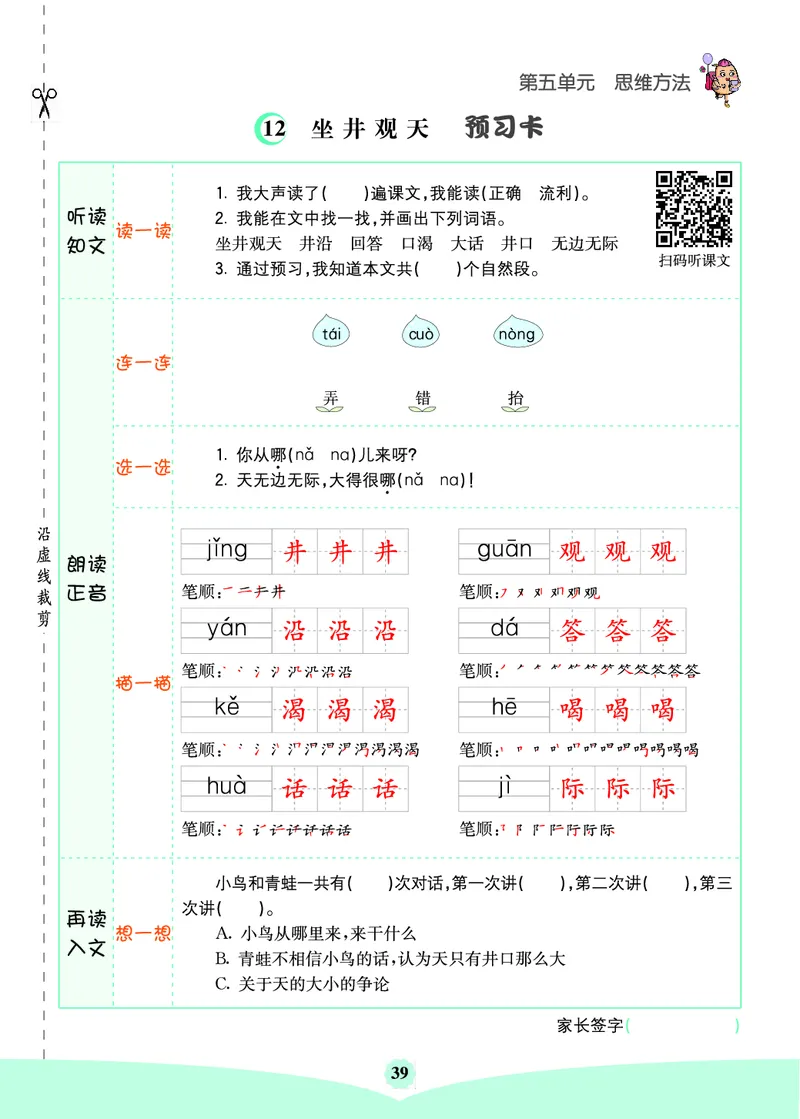 二年级语文上册《七彩课堂》（预习+课课练）_1-6年级《七彩课堂》预习卡_1-6年级语文上册《七彩课堂》（预习+课课练）
