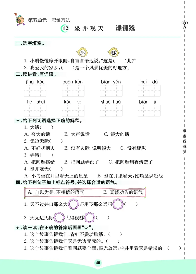 二年级语文上册《七彩课堂》（预习+课课练）_1-6年级《七彩课堂》预习卡_1-6年级语文上册《七彩课堂》（预习+课课练）