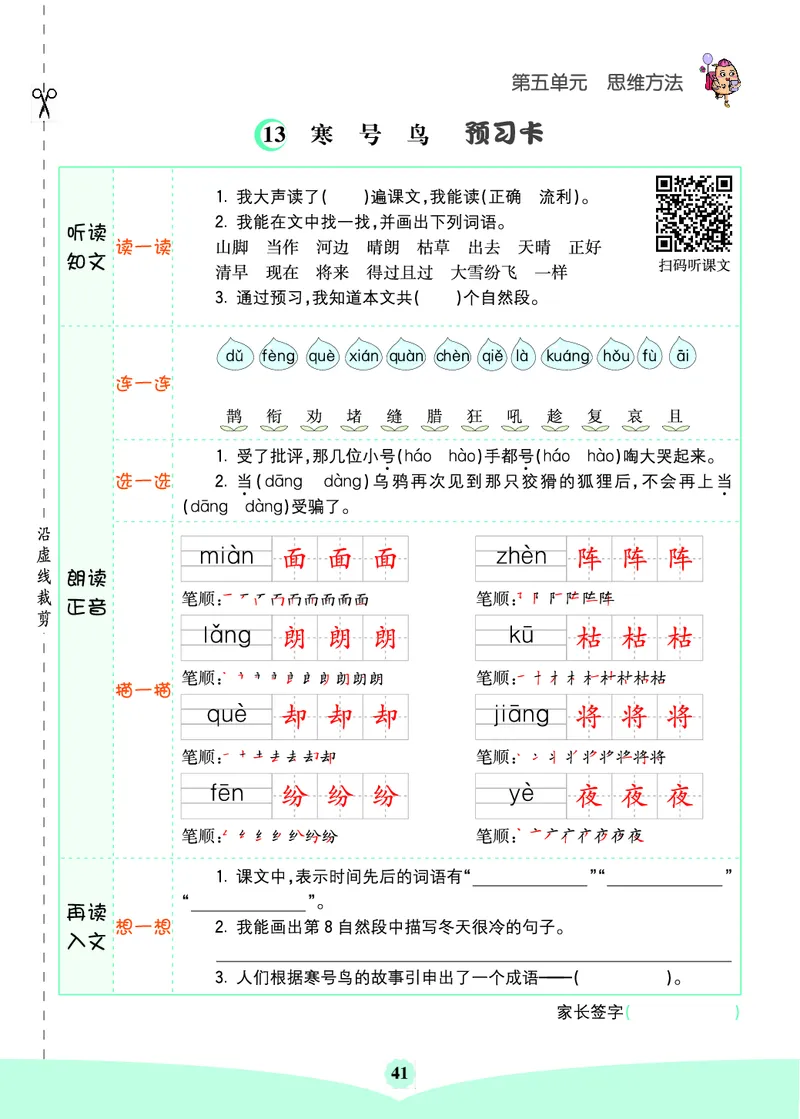 二年级语文上册《七彩课堂》（预习+课课练）_1-6年级《七彩课堂》预习卡_1-6年级语文上册《七彩课堂》（预习+课课练）