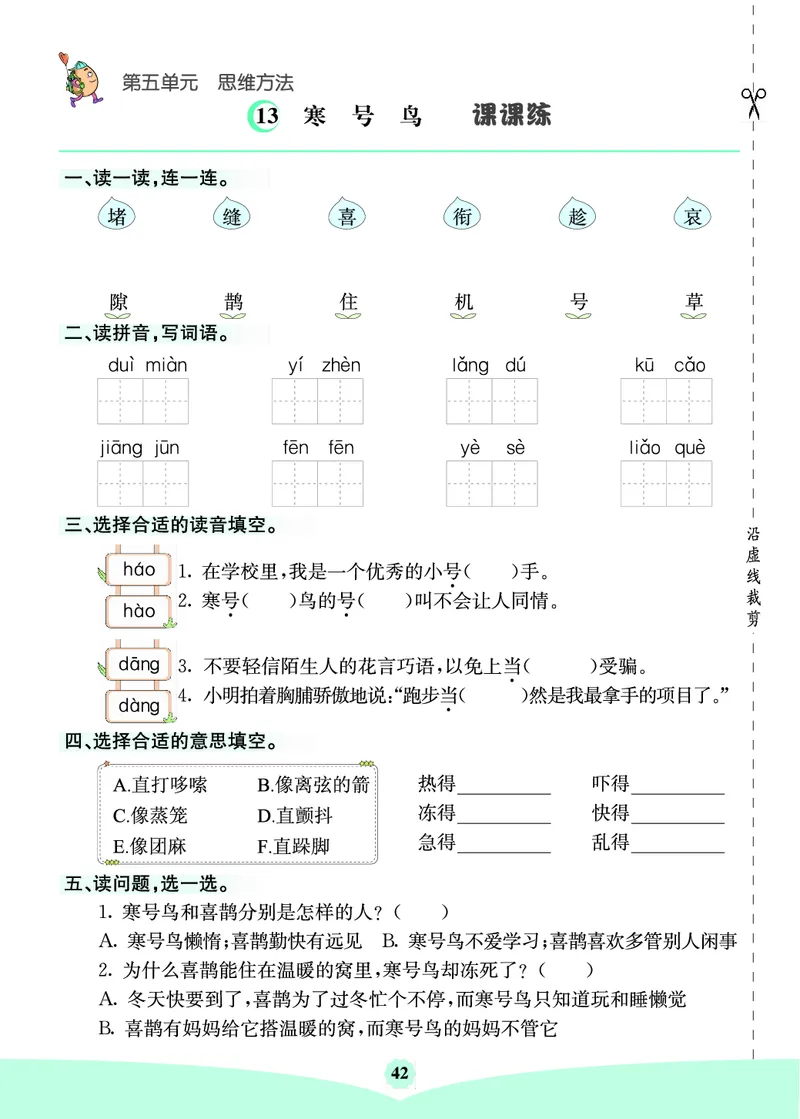 二年级语文上册《七彩课堂》（预习+课课练）_1-6年级《七彩课堂》预习卡_1-6年级语文上册《七彩课堂》（预习+课课练）