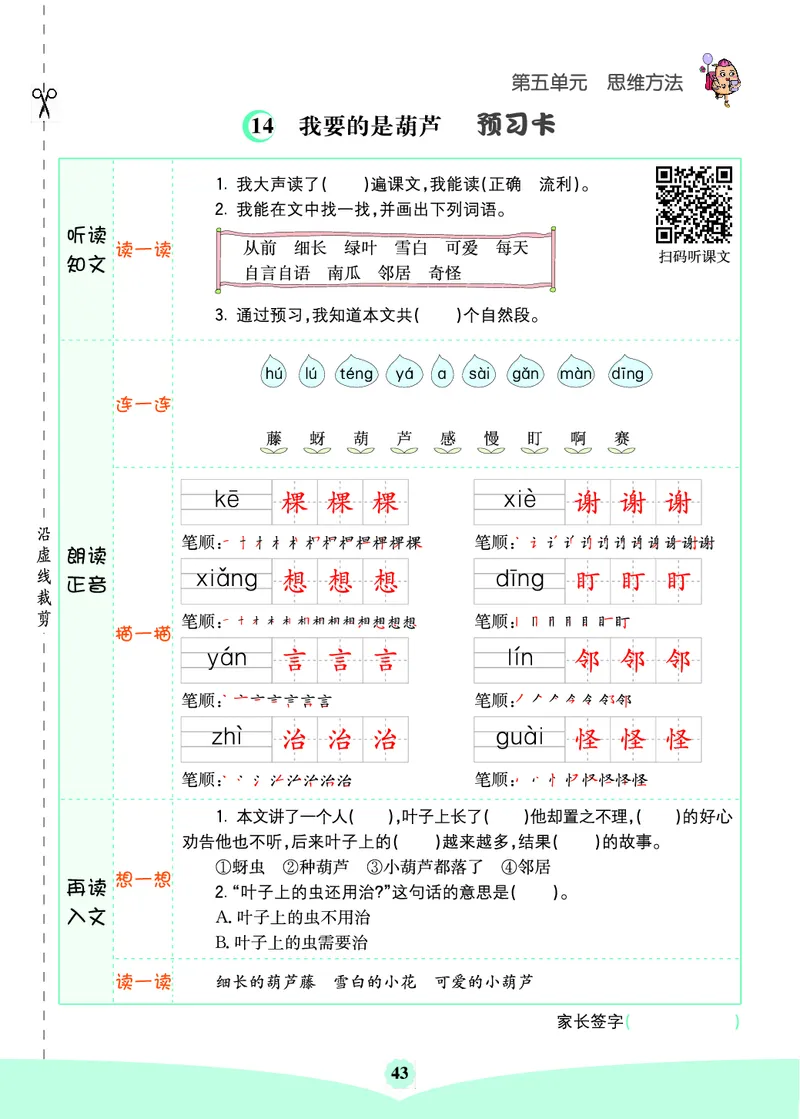 二年级语文上册《七彩课堂》（预习+课课练）_1-6年级《七彩课堂》预习卡_1-6年级语文上册《七彩课堂》（预习+课课练）