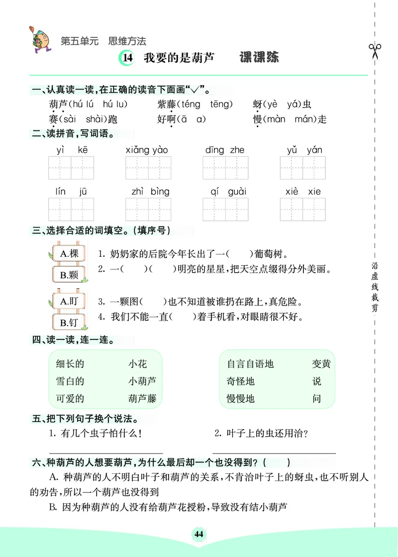 二年级语文上册《七彩课堂》（预习+课课练）_1-6年级《七彩课堂》预习卡_1-6年级语文上册《七彩课堂》（预习+课课练）