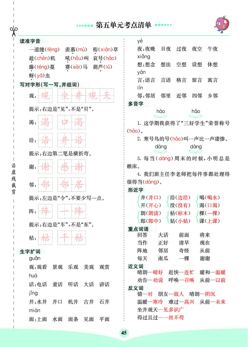 二年级语文上册《七彩课堂》（预习+课课练）_1-6年级《七彩课堂》预习卡_1-6年级语文上册《七彩课堂》（预习+课课练）