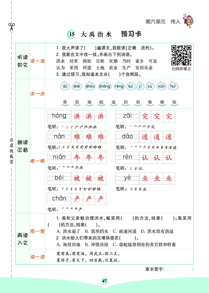 二年级语文上册《七彩课堂》（预习+课课练）_1-6年级《七彩课堂》预习卡_1-6年级语文上册《七彩课堂》（预习+课课练）