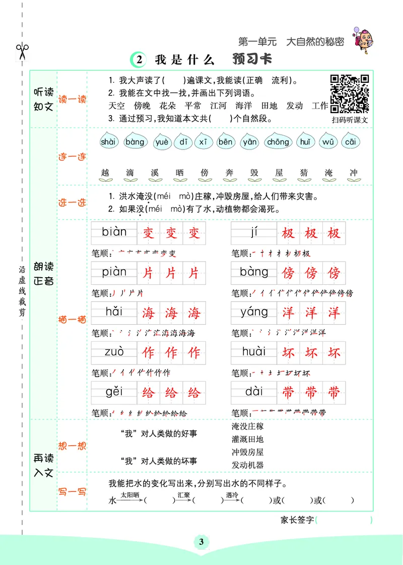 二年级语文上册《七彩课堂》（预习+课课练）_1-6年级《七彩课堂》预习卡_1-6年级语文上册《七彩课堂》（预习+课课练）