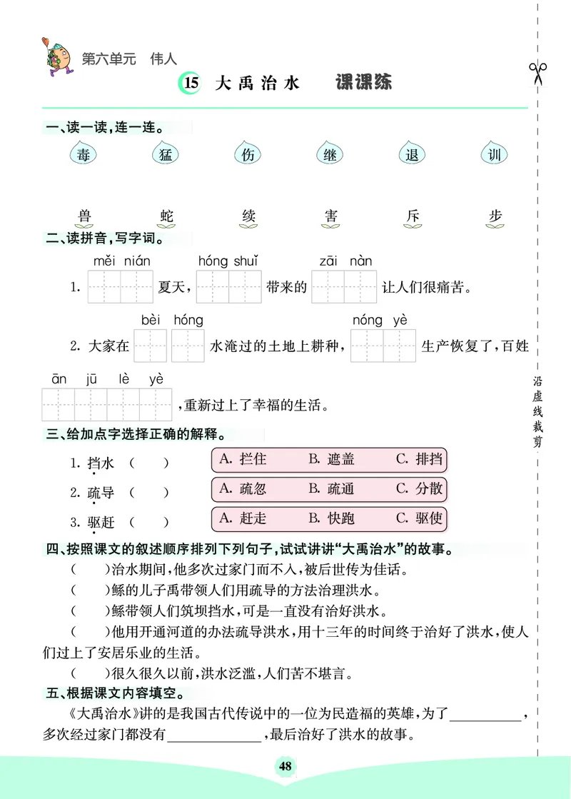二年级语文上册《七彩课堂》（预习+课课练）_1-6年级《七彩课堂》预习卡_1-6年级语文上册《七彩课堂》（预习+课课练）