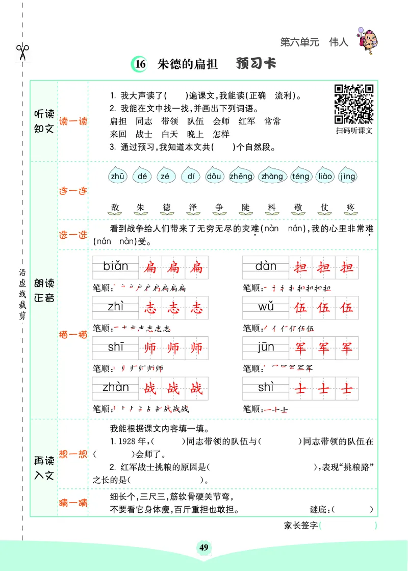 二年级语文上册《七彩课堂》（预习+课课练）_1-6年级《七彩课堂》预习卡_1-6年级语文上册《七彩课堂》（预习+课课练）