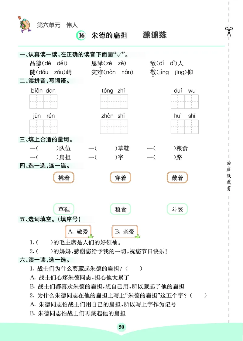 二年级语文上册《七彩课堂》（预习+课课练）_1-6年级《七彩课堂》预习卡_1-6年级语文上册《七彩课堂》（预习+课课练）