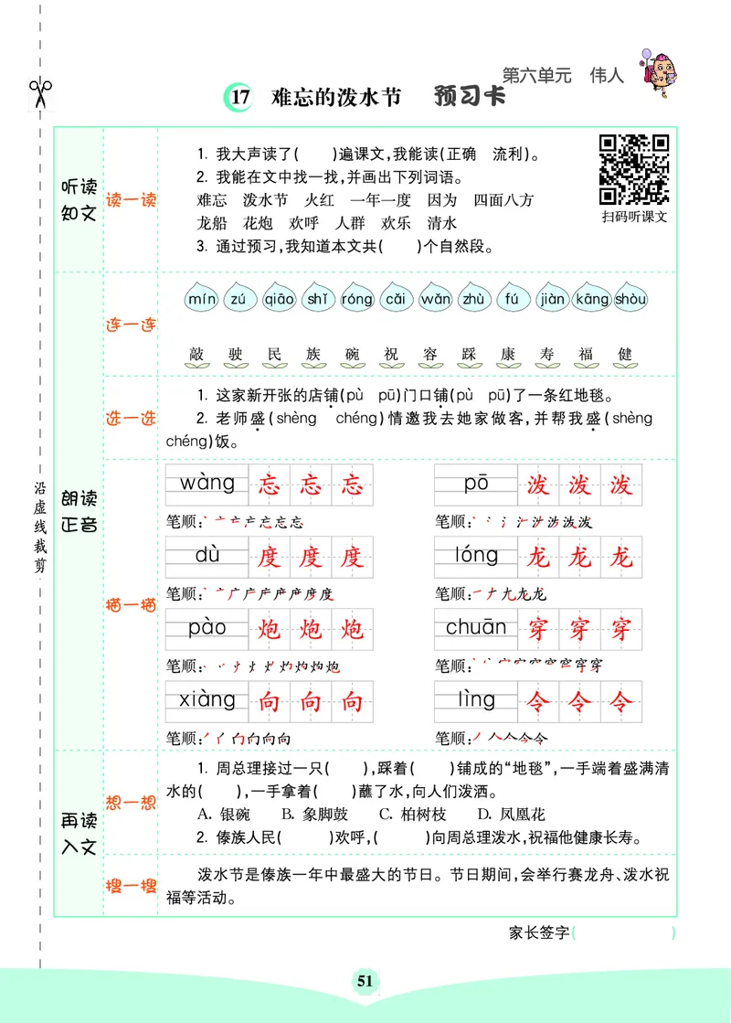 二年级语文上册《七彩课堂》（预习+课课练）_1-6年级《七彩课堂》预习卡_1-6年级语文上册《七彩课堂》（预习+课课练）
