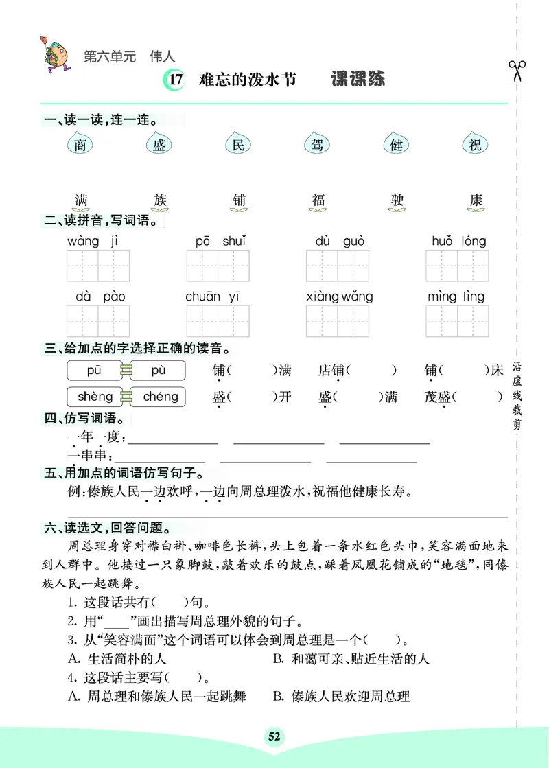 二年级语文上册《七彩课堂》（预习+课课练）_1-6年级《七彩课堂》预习卡_1-6年级语文上册《七彩课堂》（预习+课课练）