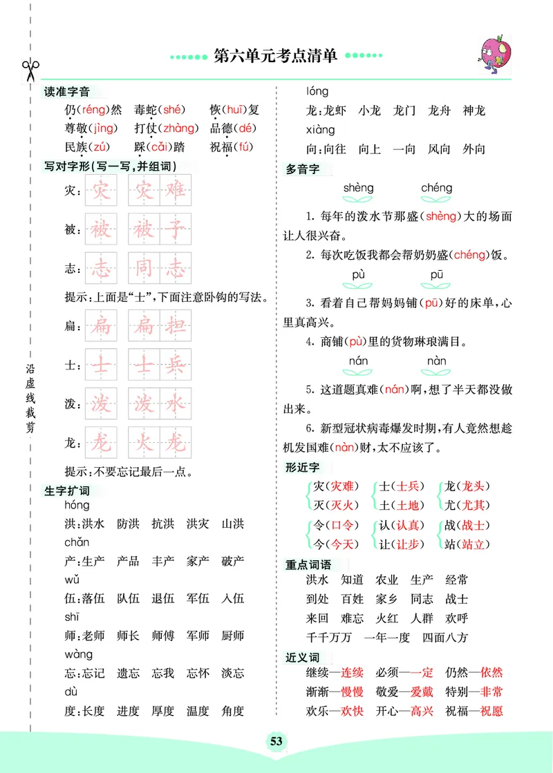 二年级语文上册《七彩课堂》（预习+课课练）_1-6年级《七彩课堂》预习卡_1-6年级语文上册《七彩课堂》（预习+课课练）