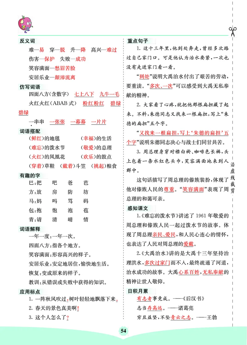 二年级语文上册《七彩课堂》（预习+课课练）_1-6年级《七彩课堂》预习卡_1-6年级语文上册《七彩课堂》（预习+课课练）